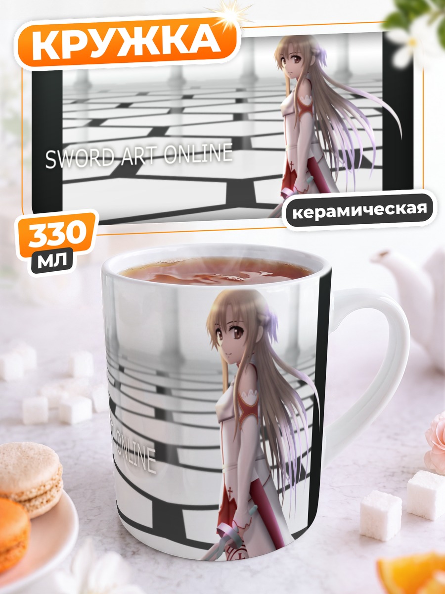 Кружка керамическая Асуна Юки с мечом