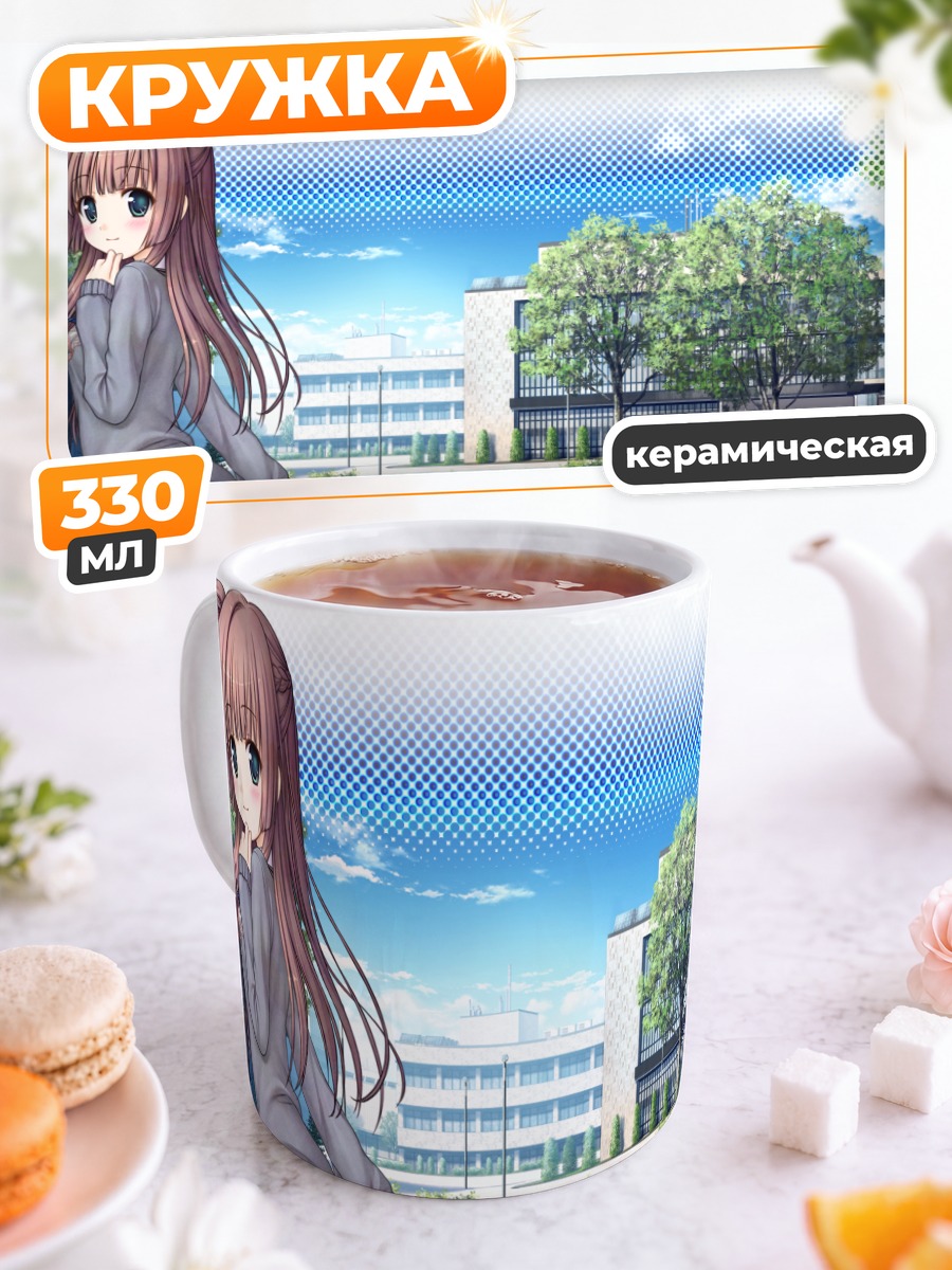 Кружка керамическая Сакуя Фудзимия в школе