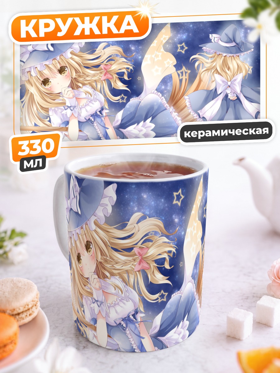 Кружка керамическая Мариса Кирисаме в звездах