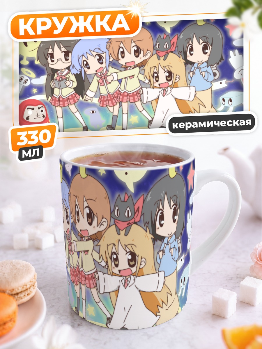 Кружка керамическая Героини Nichijou