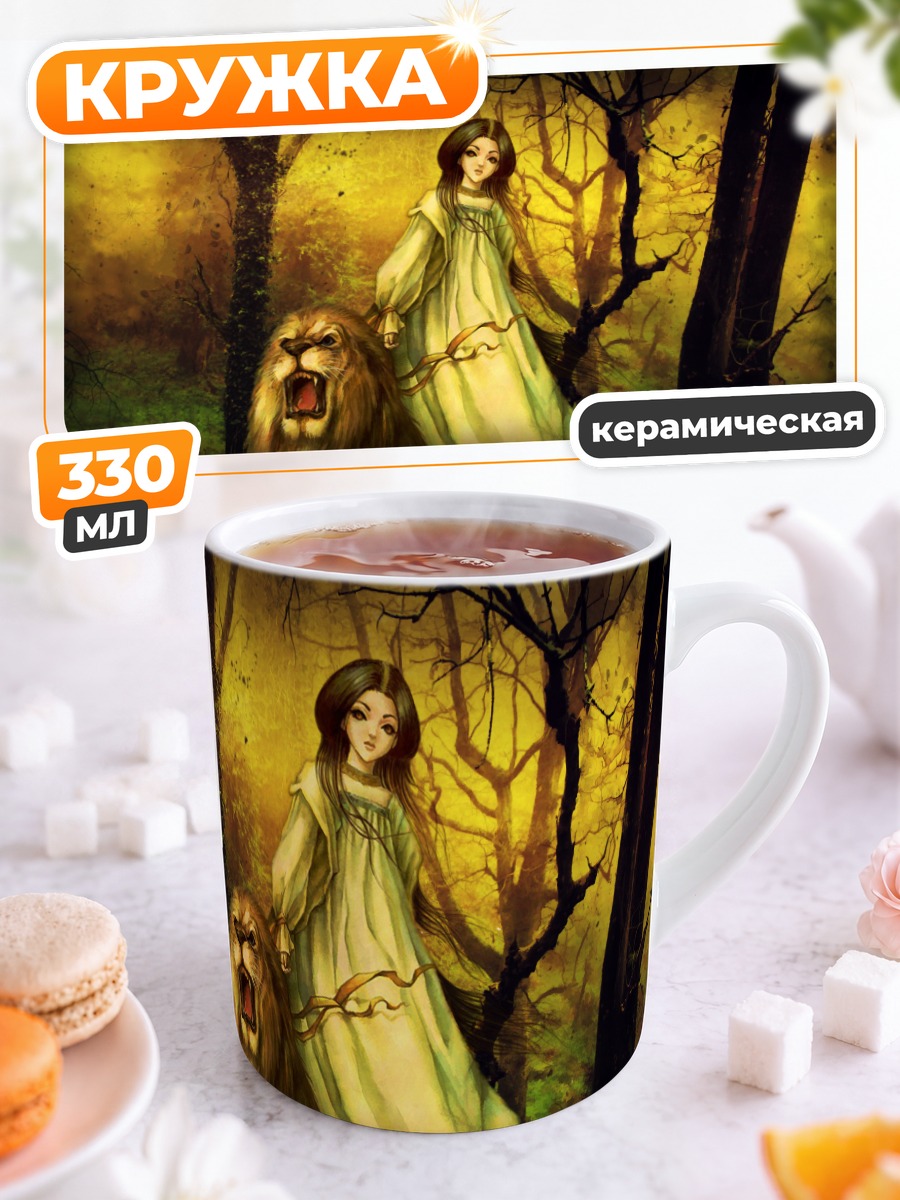 Кружка керамическая Девушка с львом