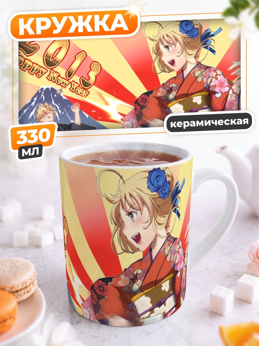 Кружка керамическая Артурия Пендрагон в кимоно