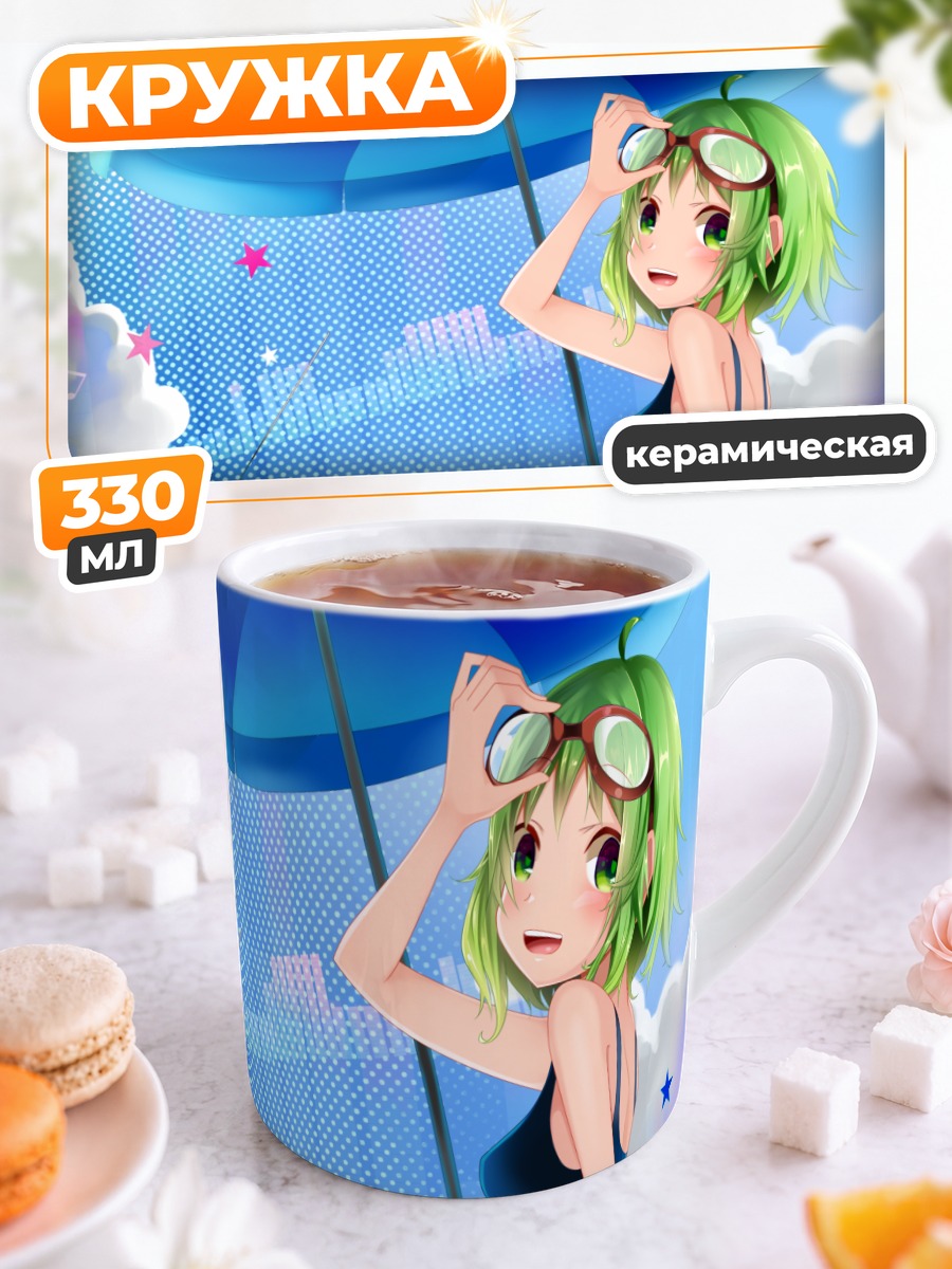 Кружка керамическая Гуми на пляже