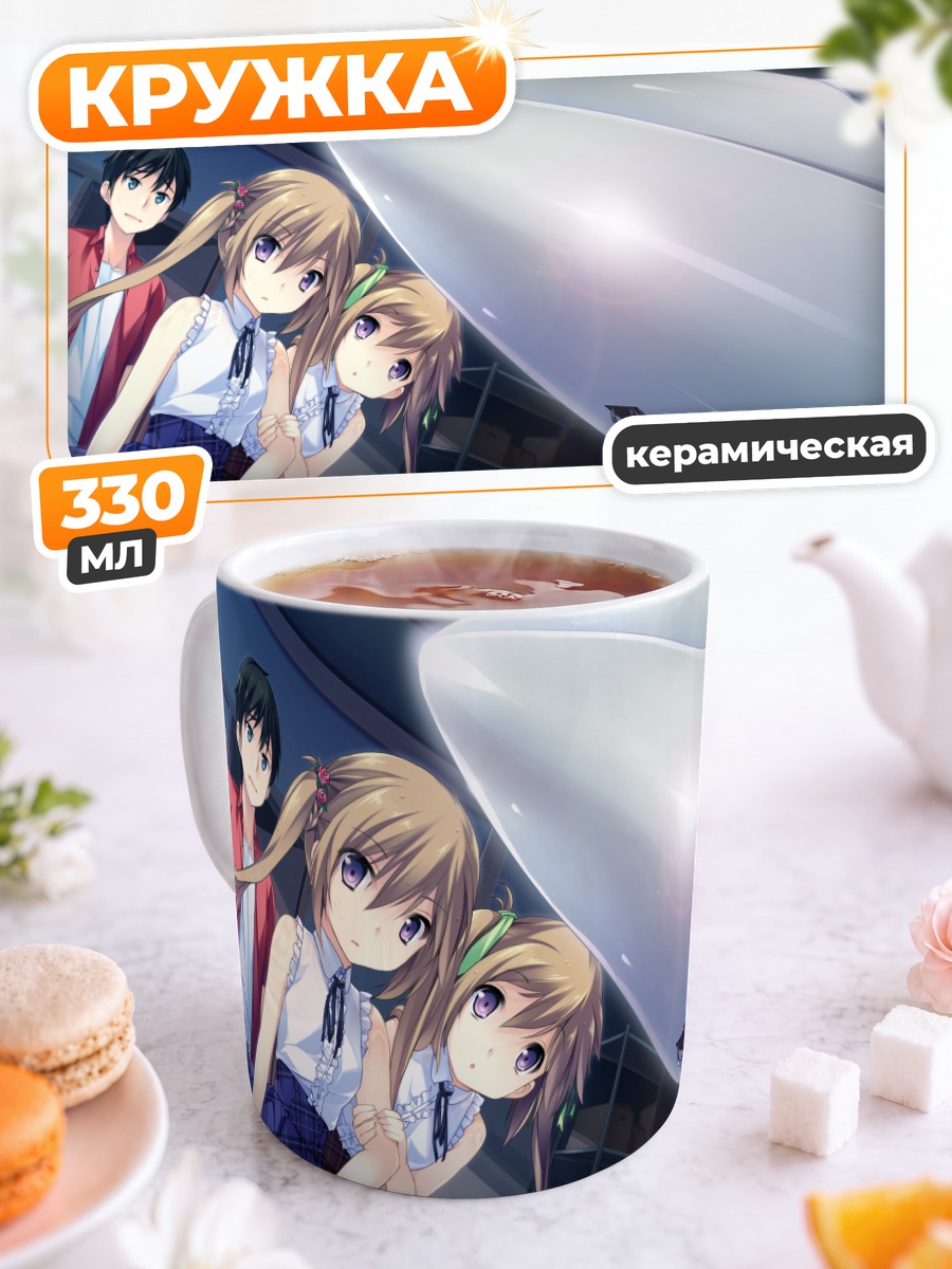 Кружка керамическая Аса Кадзато и друзья