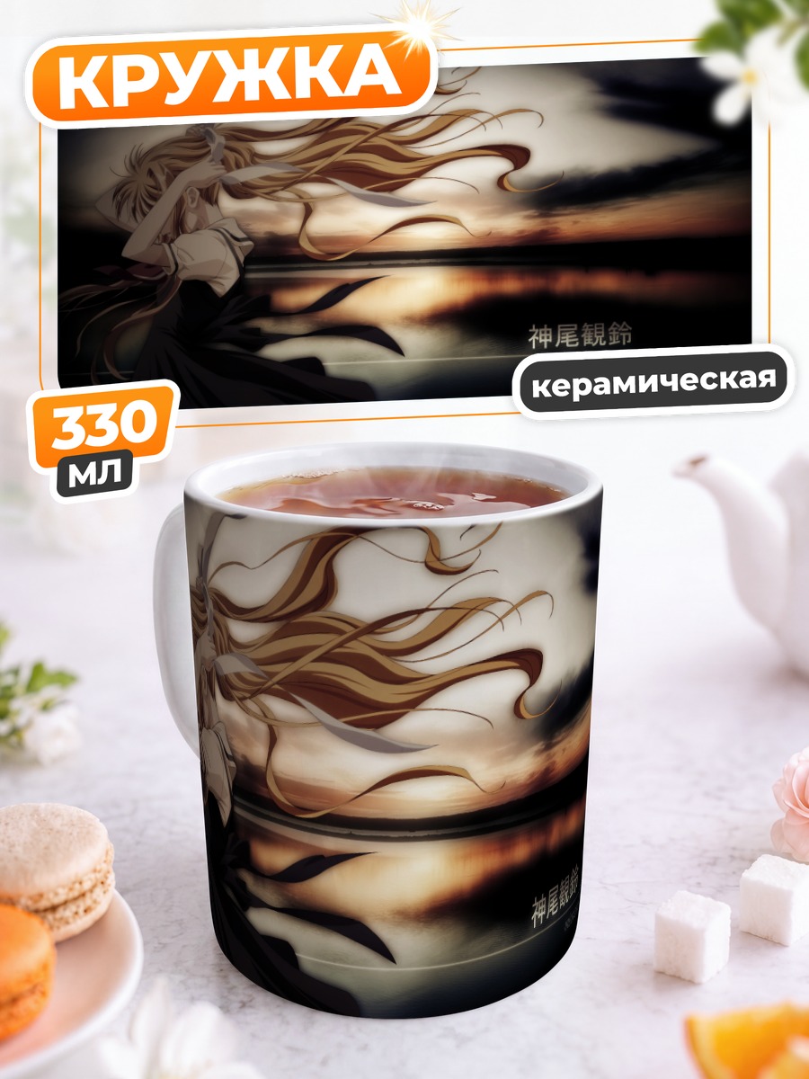 Кружка керамическая Мисузу Камио на закате