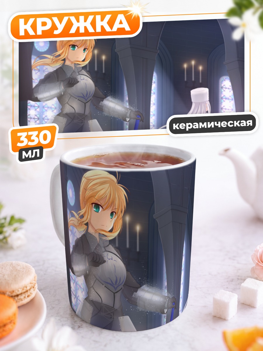 Кружка керамическая Артурия Пендрагон в соборе