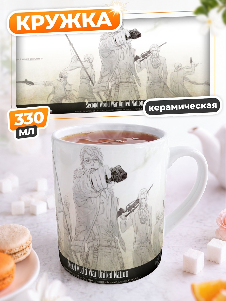 Кружка керамическая Герои Хеталия
