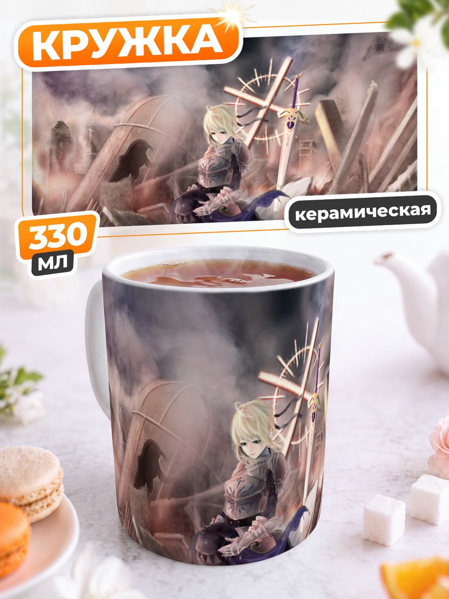 Кружка керамическая Артурия Пендрагон в руинах