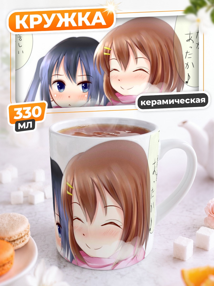 Кружка керамическая Юи Хирасава в шарфе