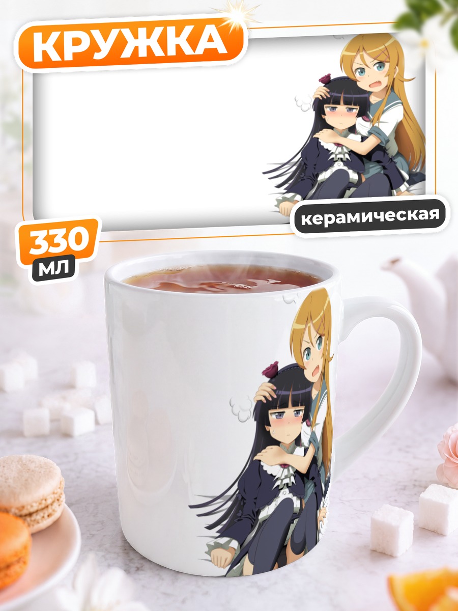 Кружка керамическая Кирино и Рури