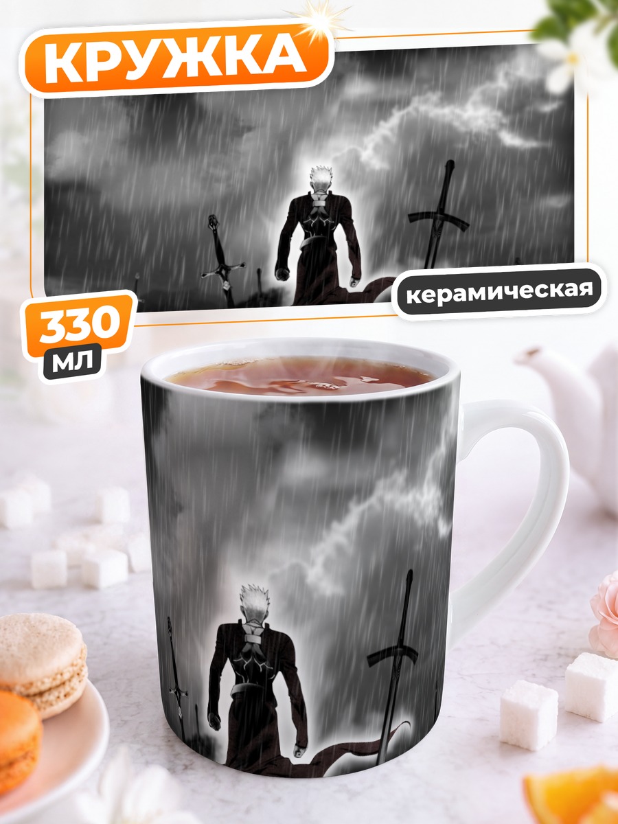 Кружка керамическая Арчер под дождем