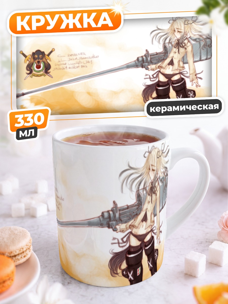 Кружка керамическая Strike Witches в небе