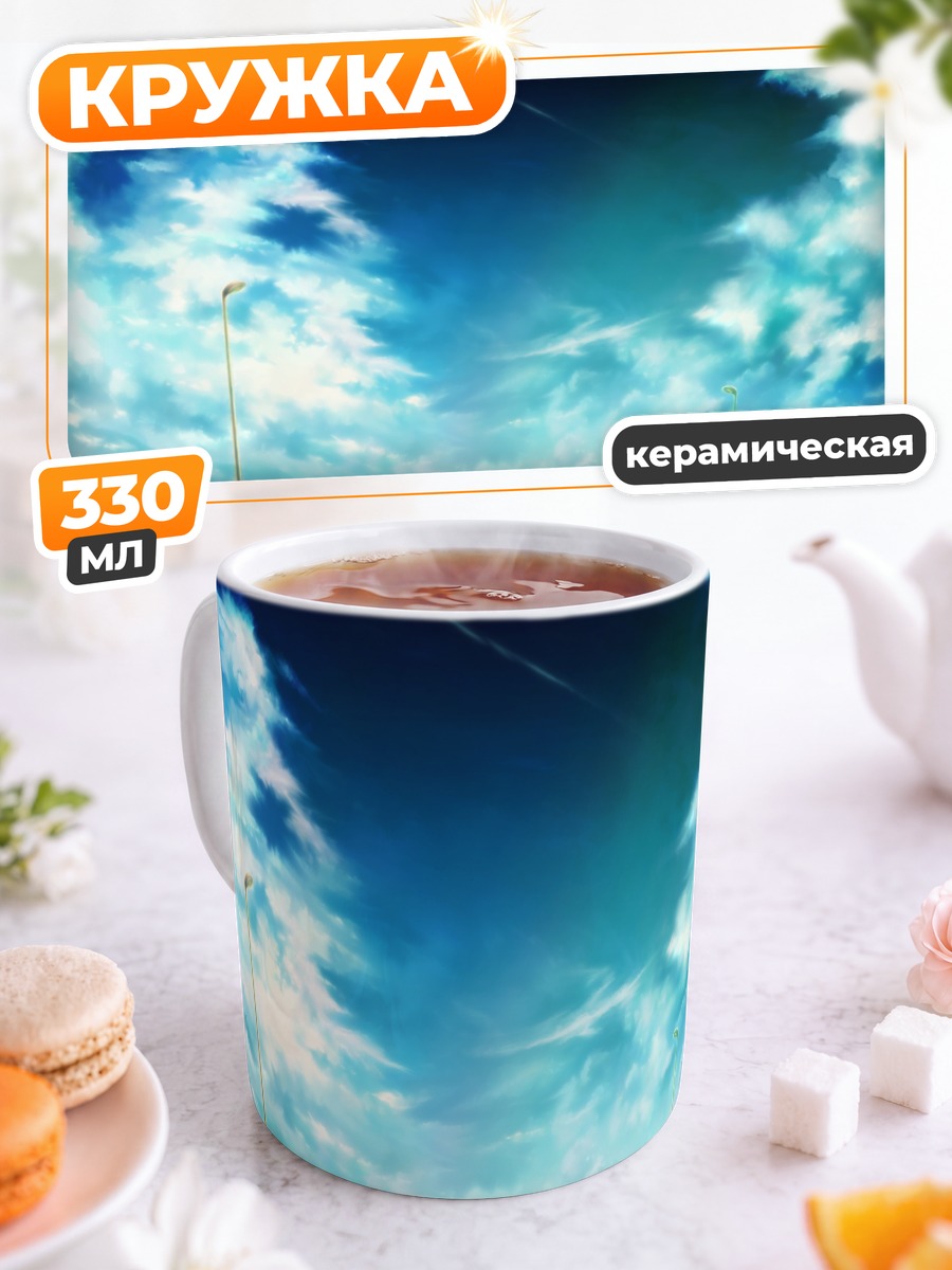 Кружка керамическая Девушка под облаками