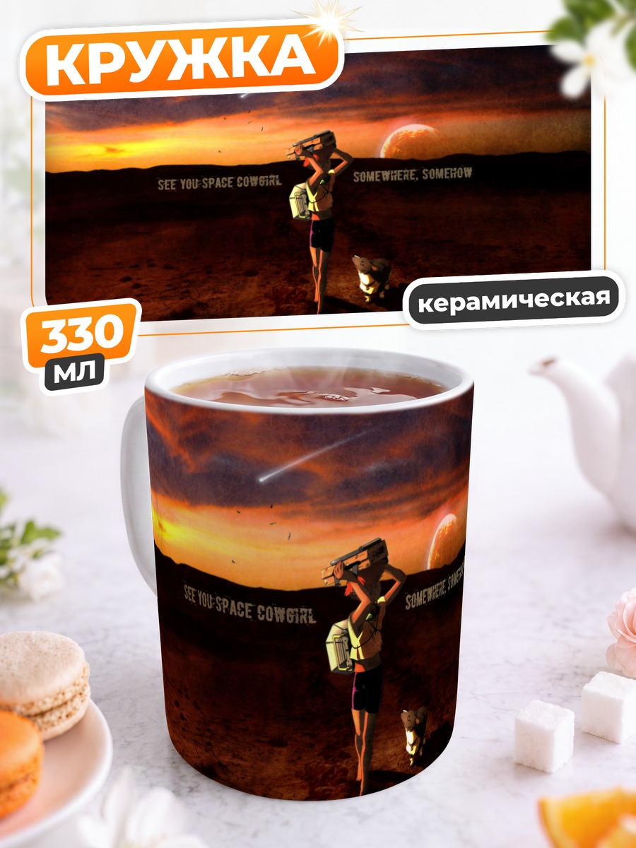 Кружка керамическая Эйн в космосе
