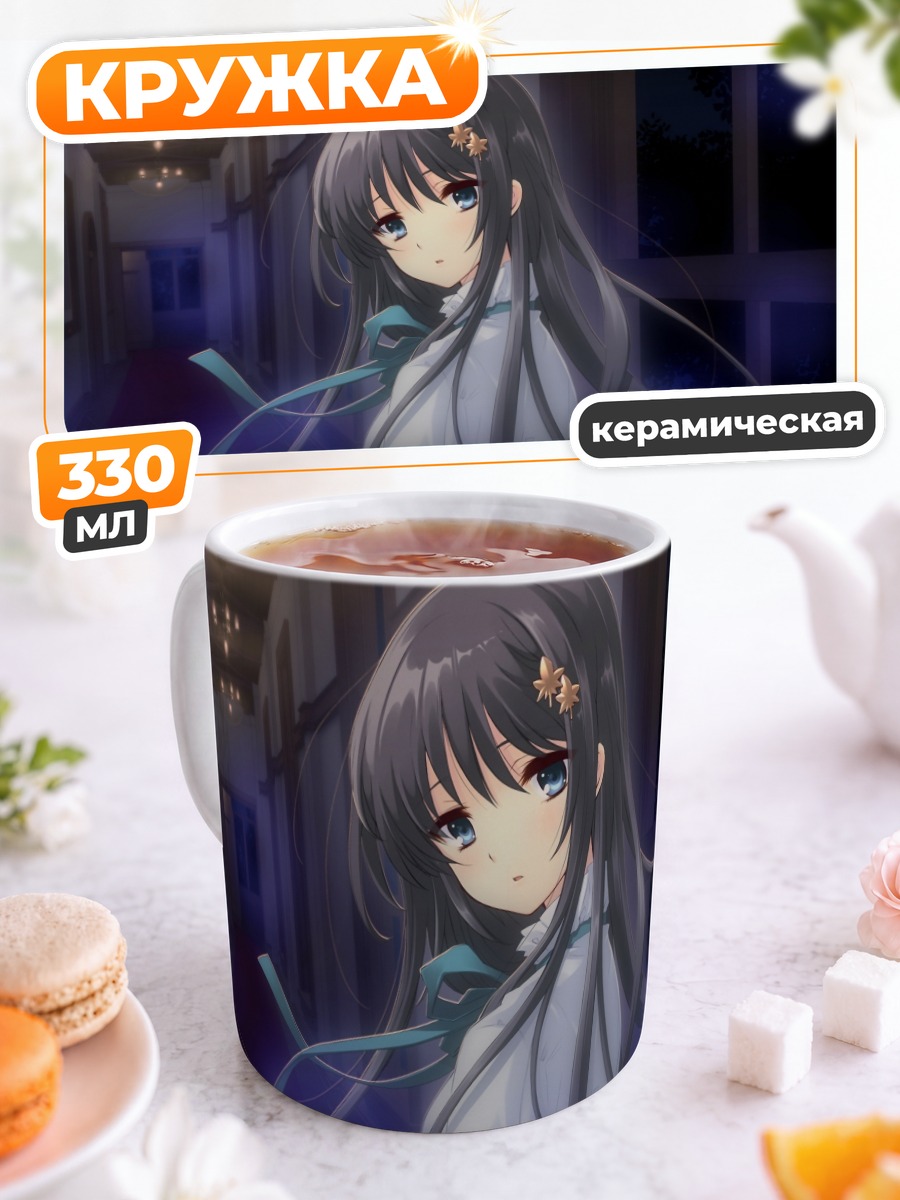 Кружка керамическая Маюри Сирасаги в белом