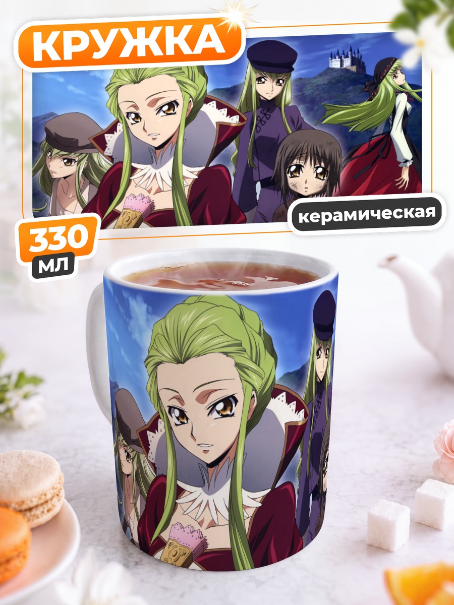 Кружка керамическая Сиси в стиле Code Geass