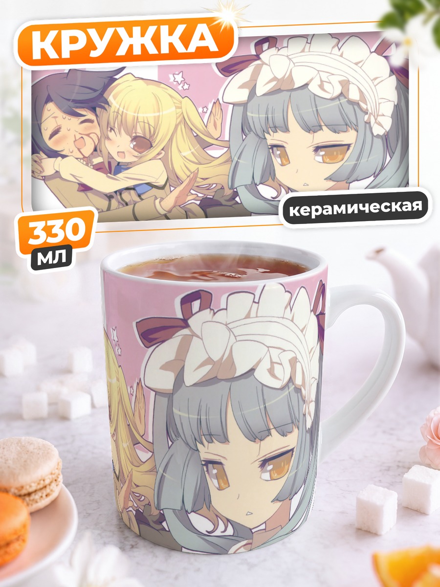 Кружка керамическая Мария Холик: Канако и Мария