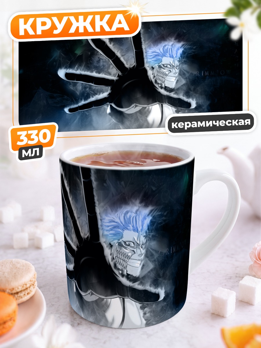 Кружка керамическая Гриммджоу Джагерджакс в тени