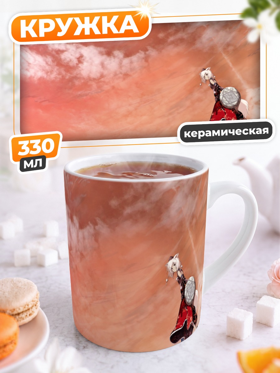 Кружка керамическая Момидзи Инубасири в небе