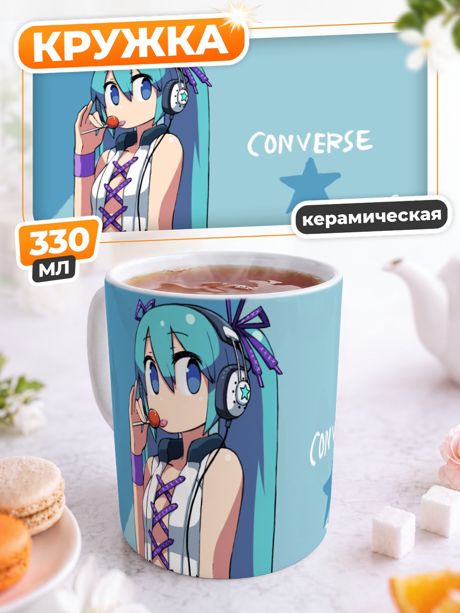 Кружка керамическая Мику Хацунэ в Converse