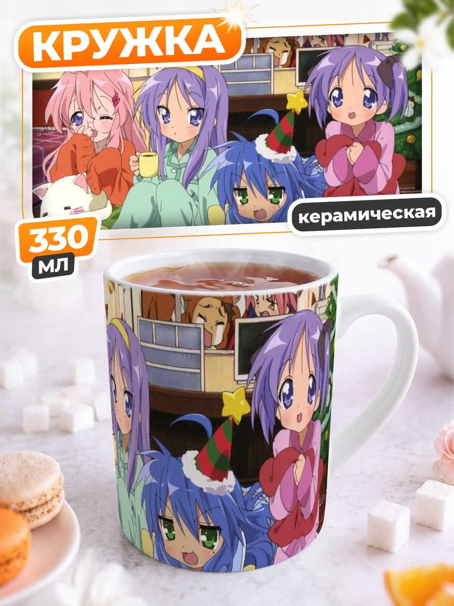 Кружка керамическая Звезды удачи Lucky Star