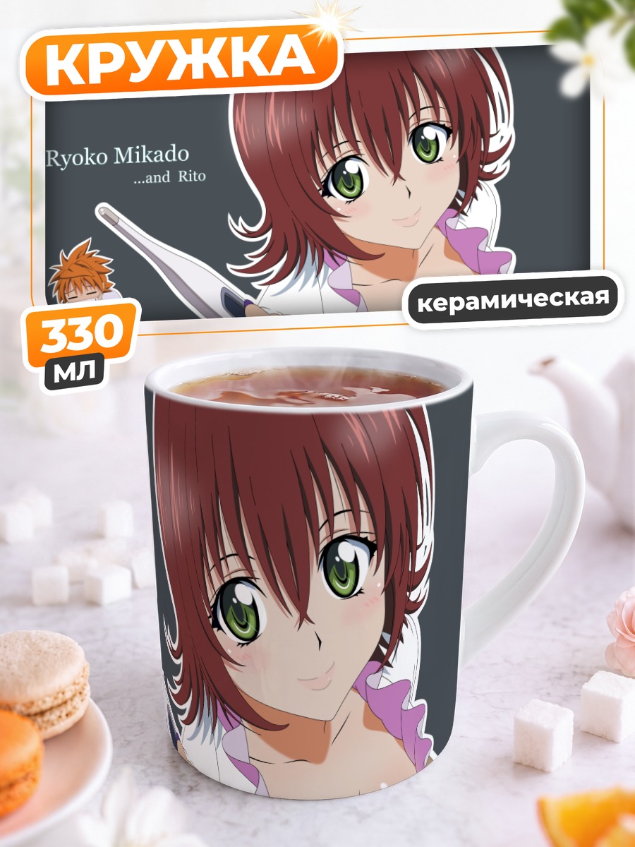 Кружка керамическая Рёко Микадо и Рито