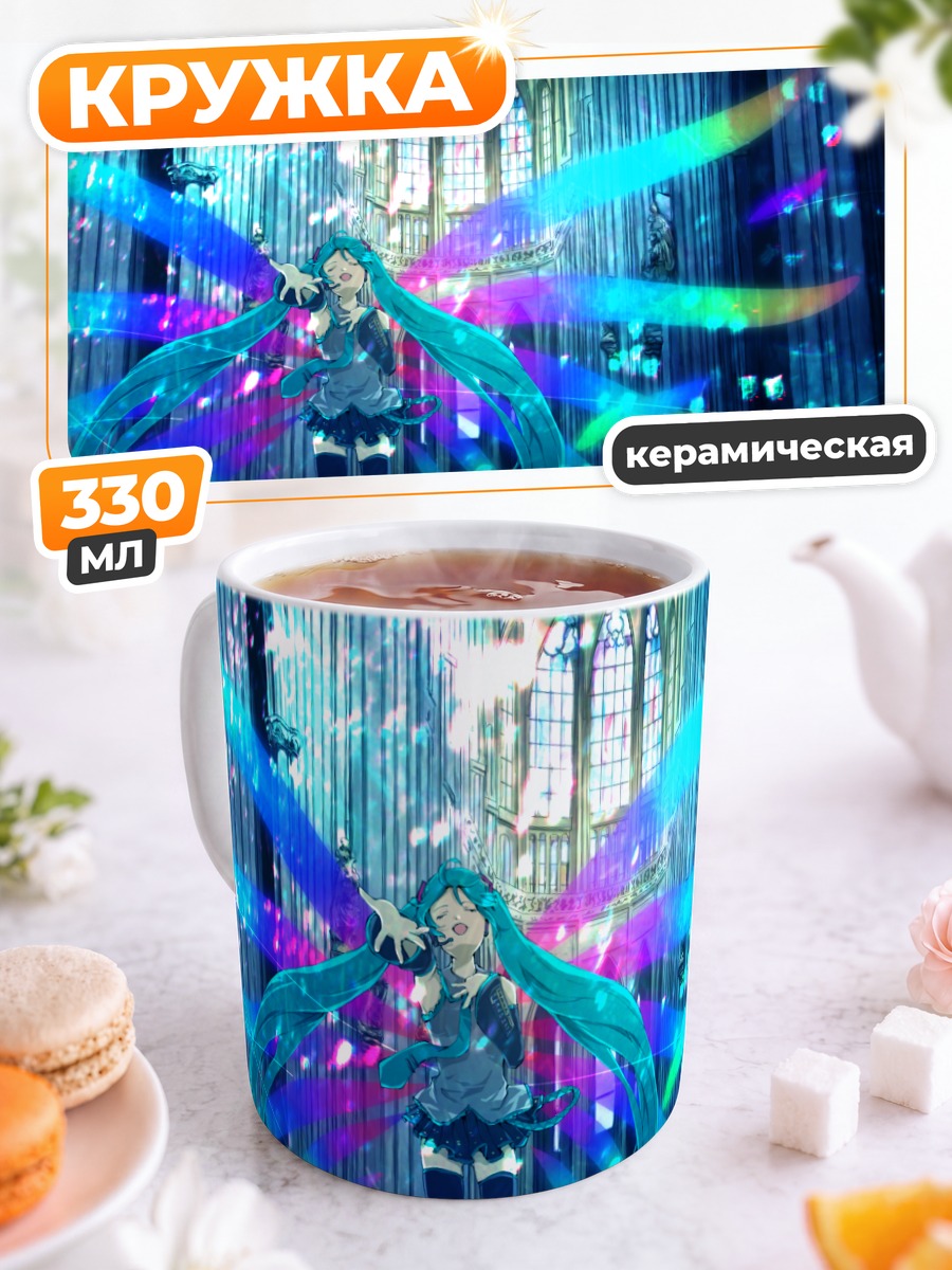 Кружка керамическая Мику Хацунэ в соборе
