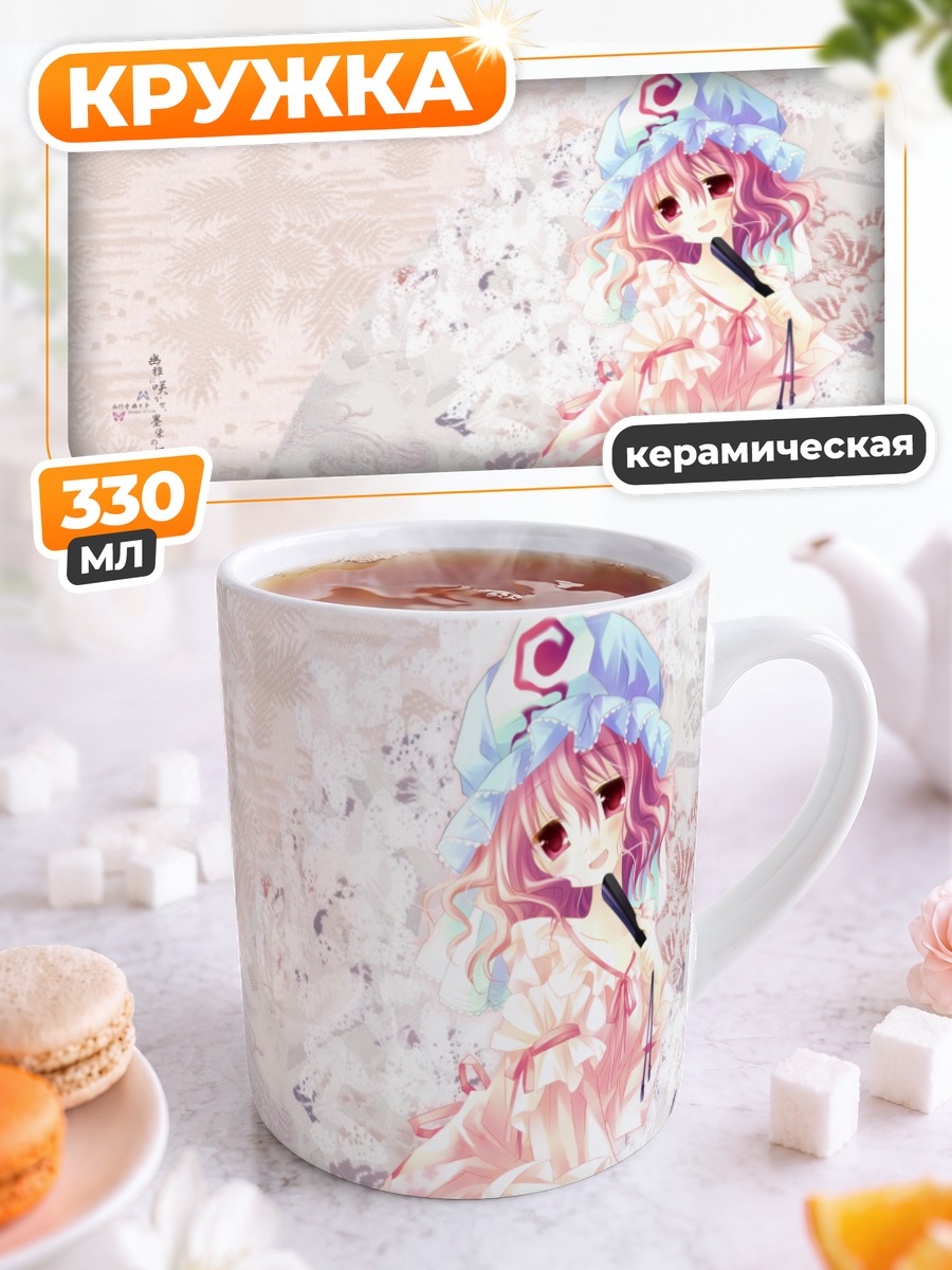 Кружка керамическая Ююко Сайгёдзи в цветах