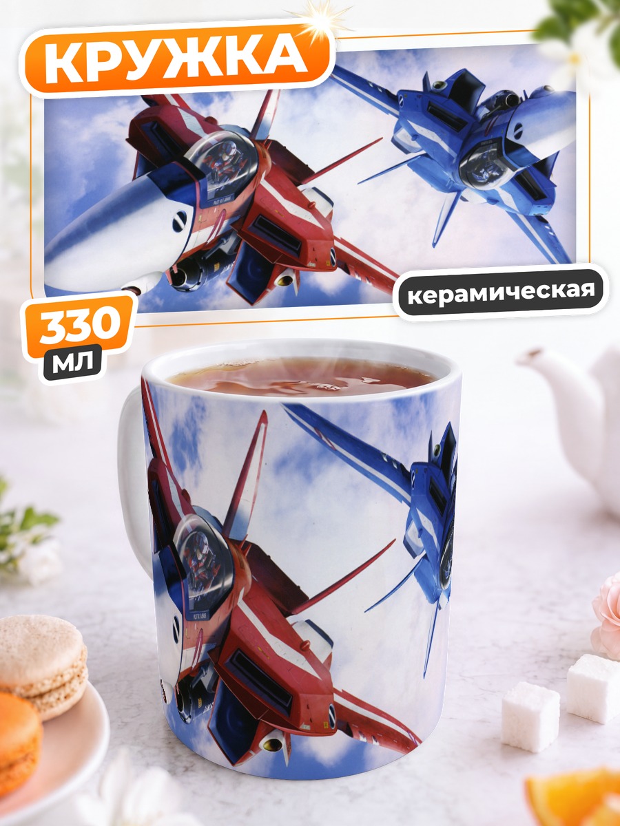 Кружка керамическая Максимилиан Жениус в небе
