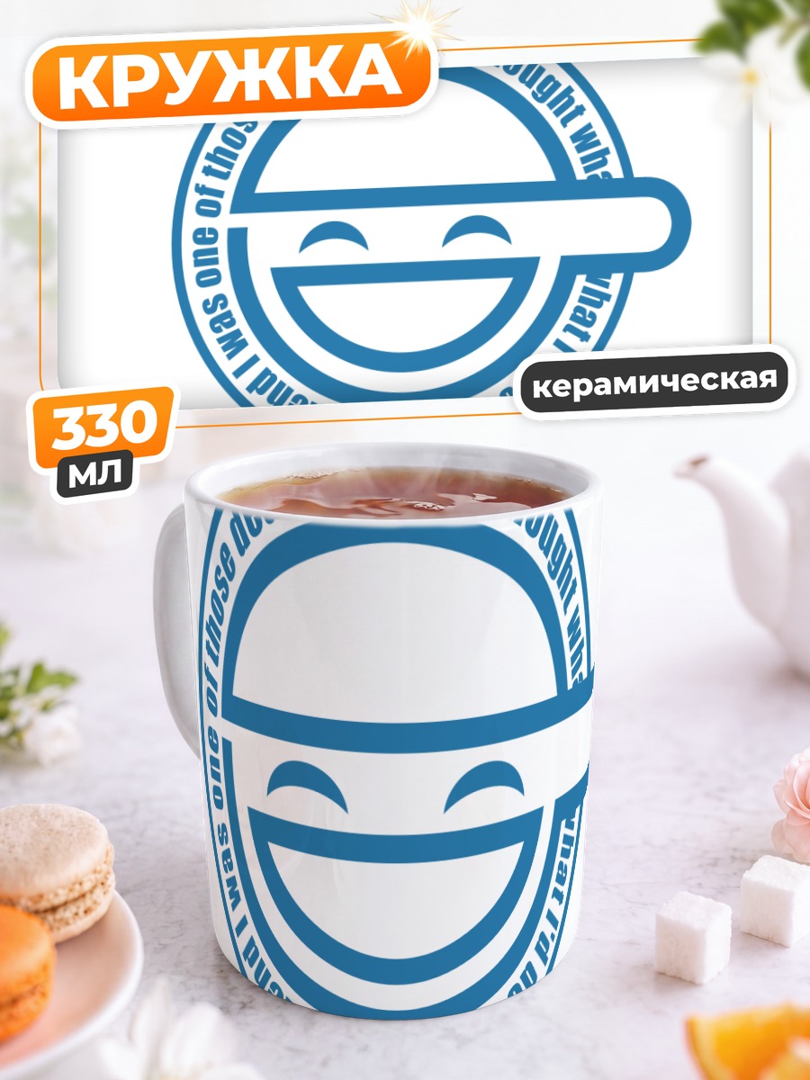Кружка керамическая Смеющийся человек