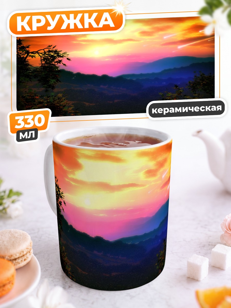 Кружка керамическая Закат над лесом