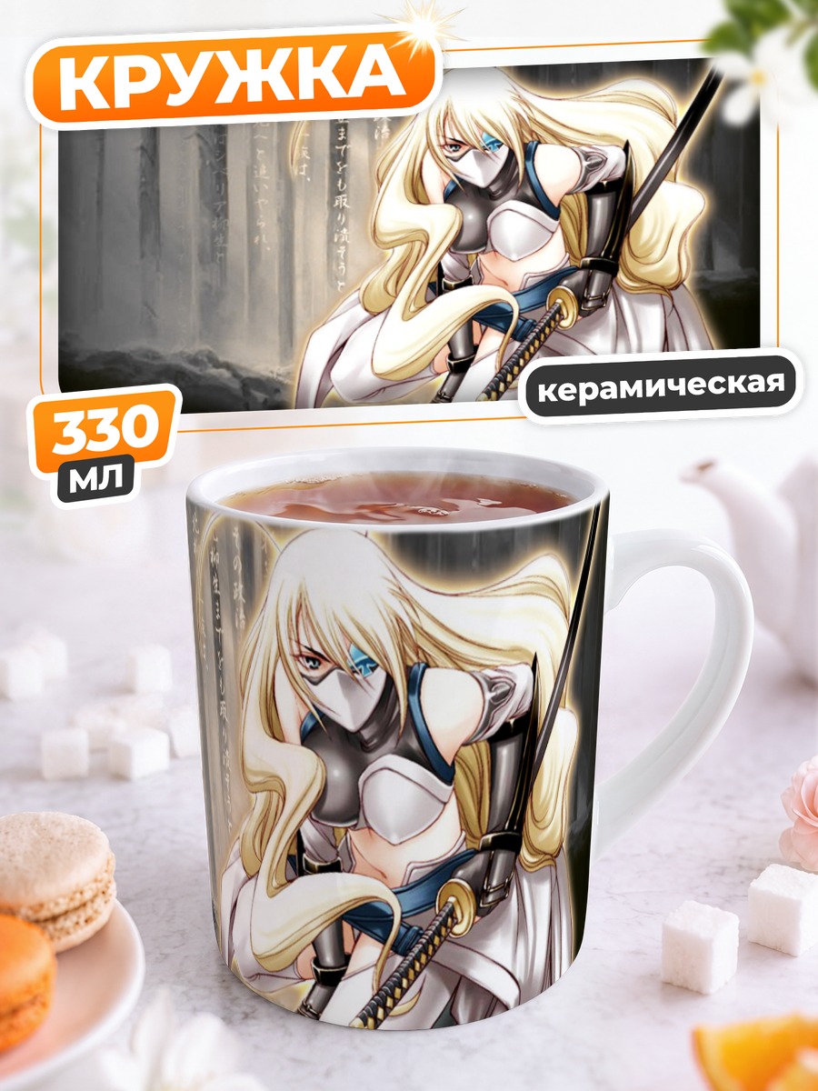 Кружка керамическая Фризия Ягю с мечом