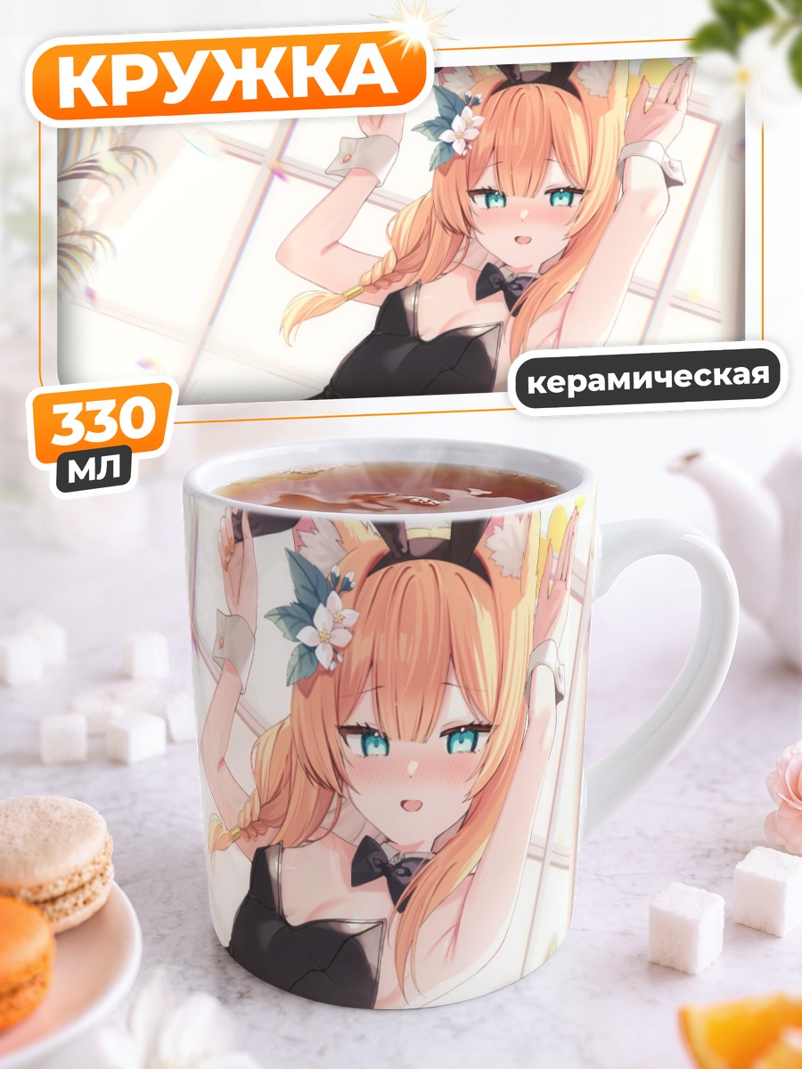 Кружка керамическая Мари Иочи на пляже