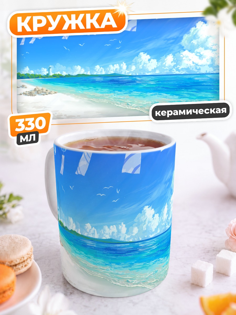 Кружка керамическая Летний пляж и маяк