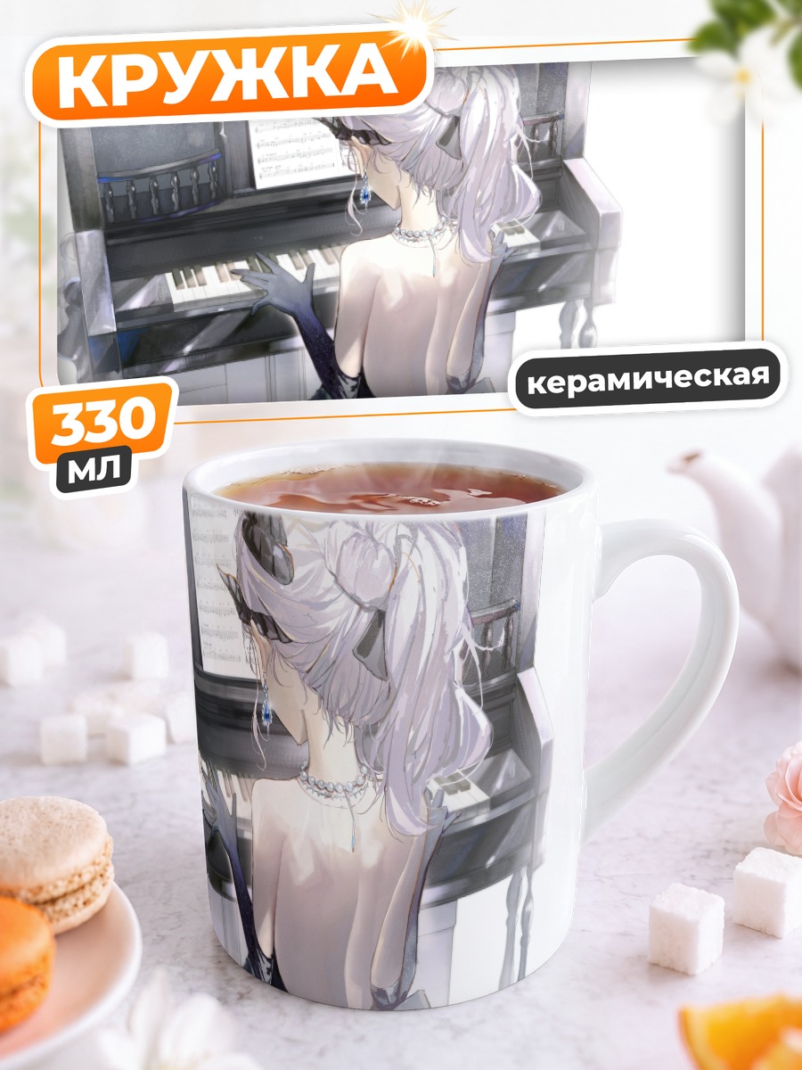 Кружка керамическая Хина Сорасаки за пианино
