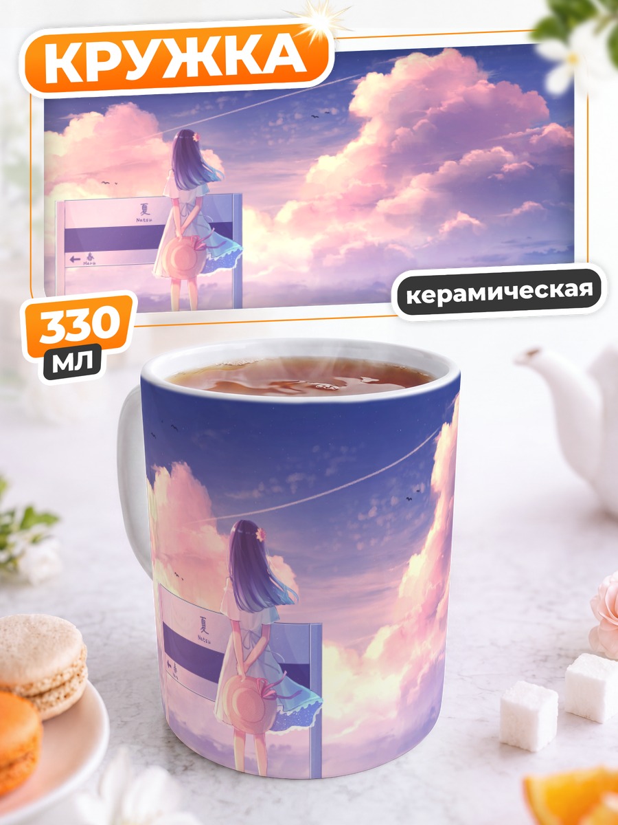 Кружка керамическая Девушка в облаках