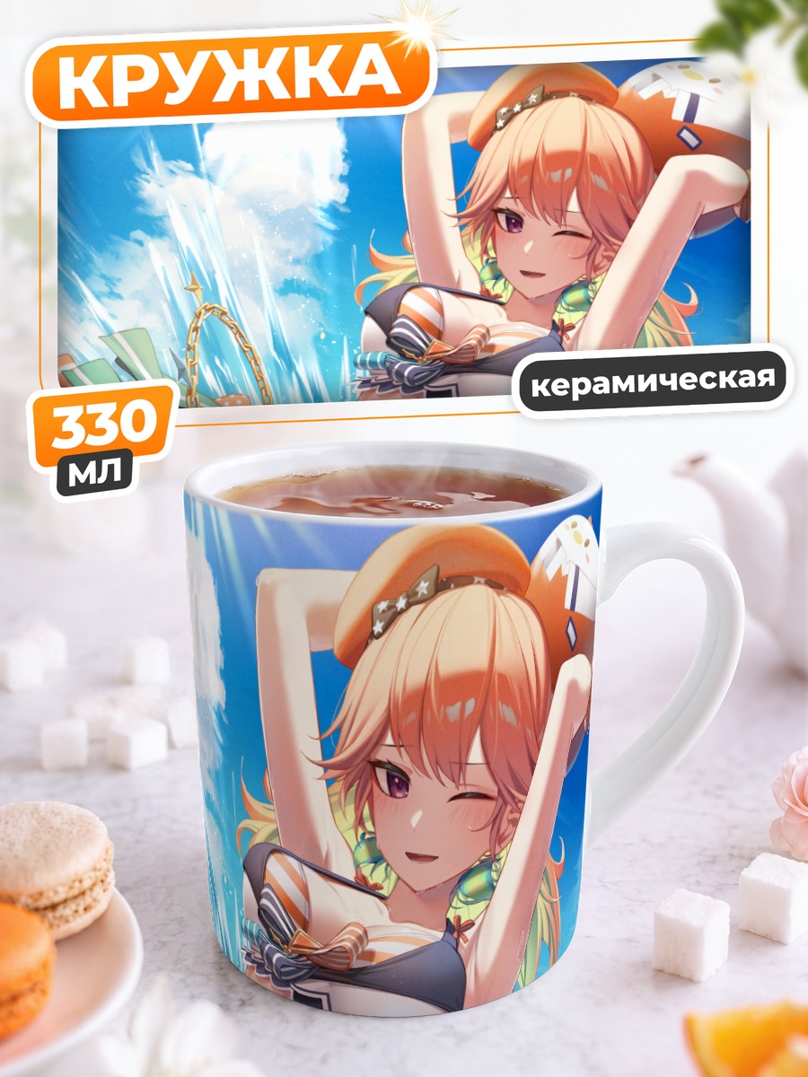 Кружка керамическая Киара Таканаши на пляже