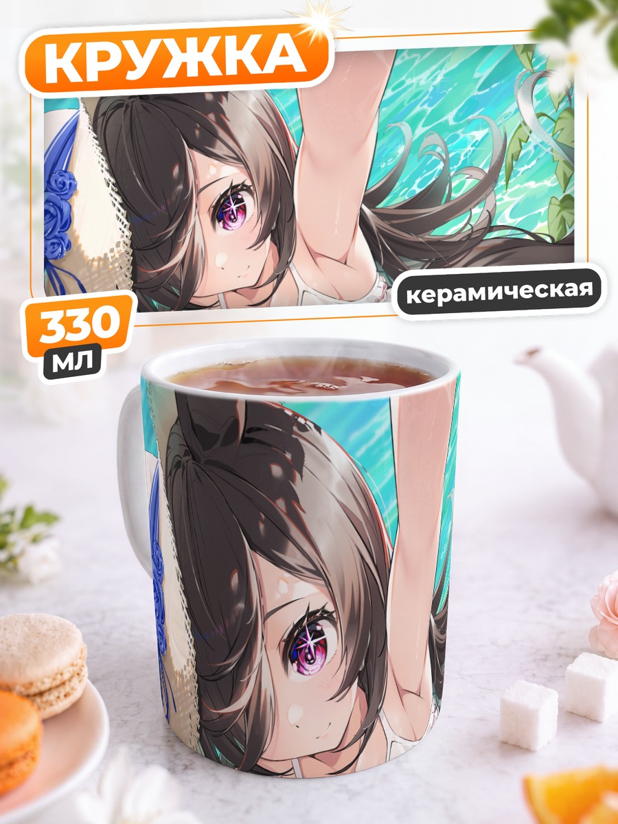 Кружка керамическая Райс Шауэр на пляже
