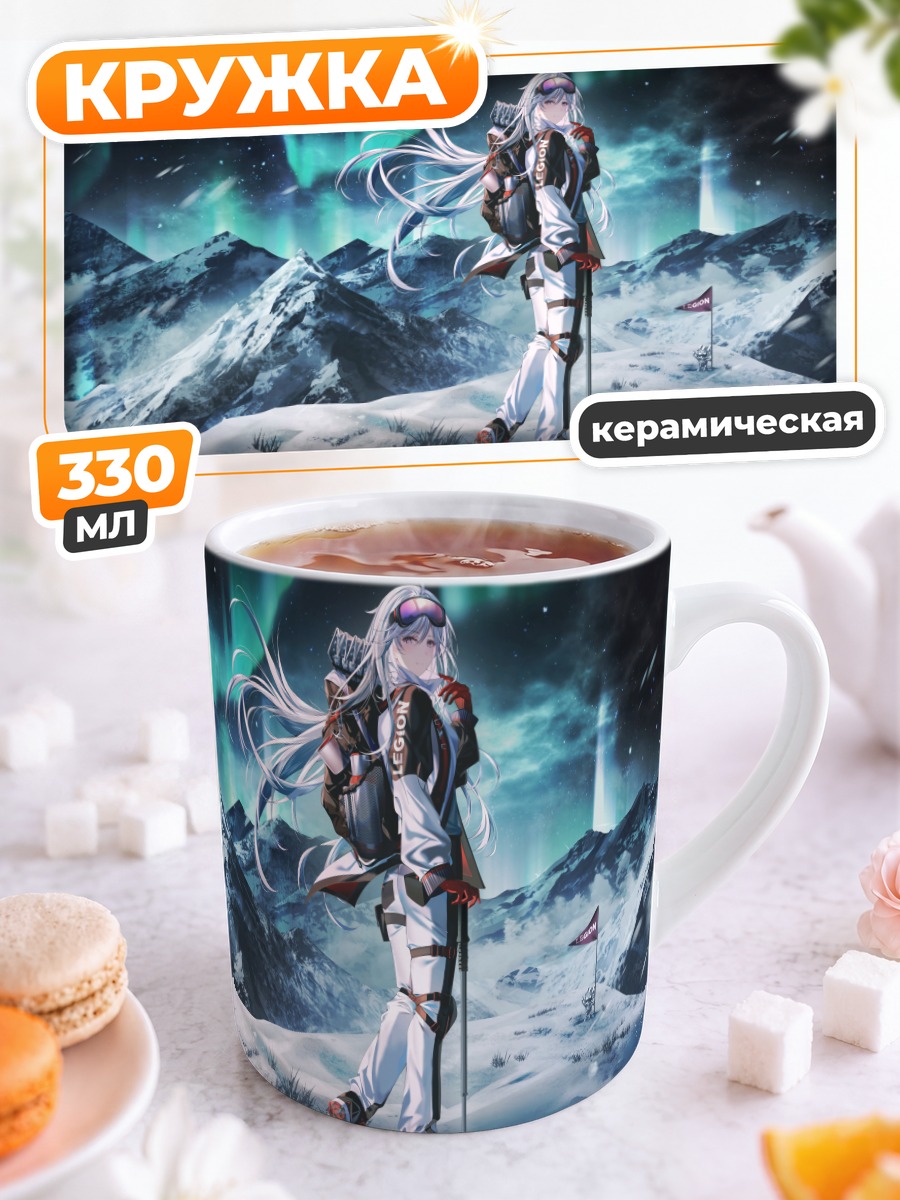 Кружка керамическая Зимнее северное сияние