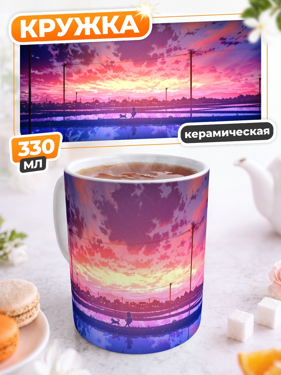 Кружка керамическая Собака на закате