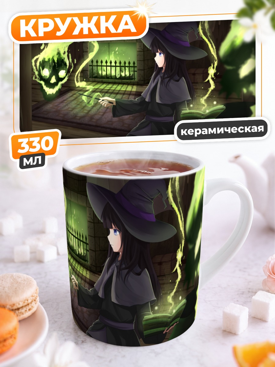 Кружка керамическая Ведьма с черепом