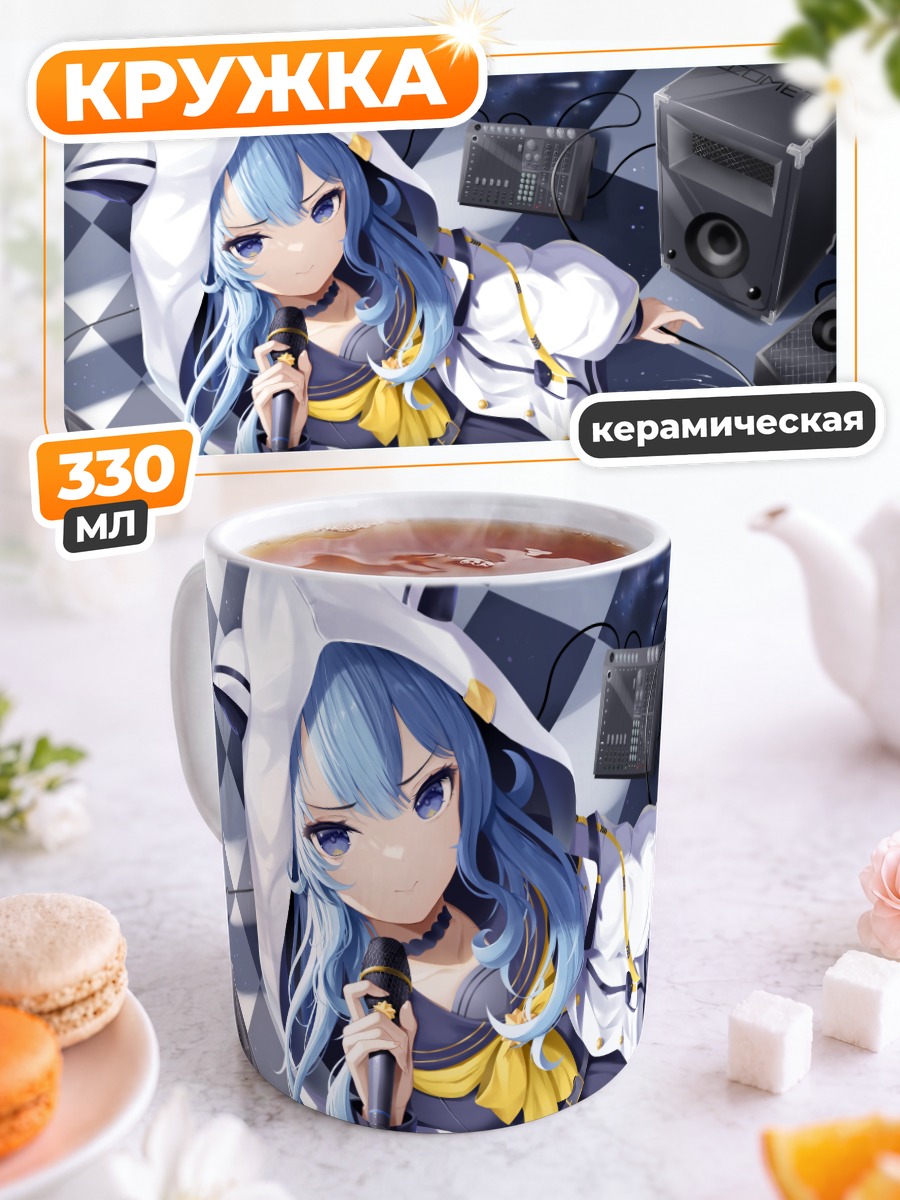 Кружка керамическая Хошимати Суйсей с микрофоном