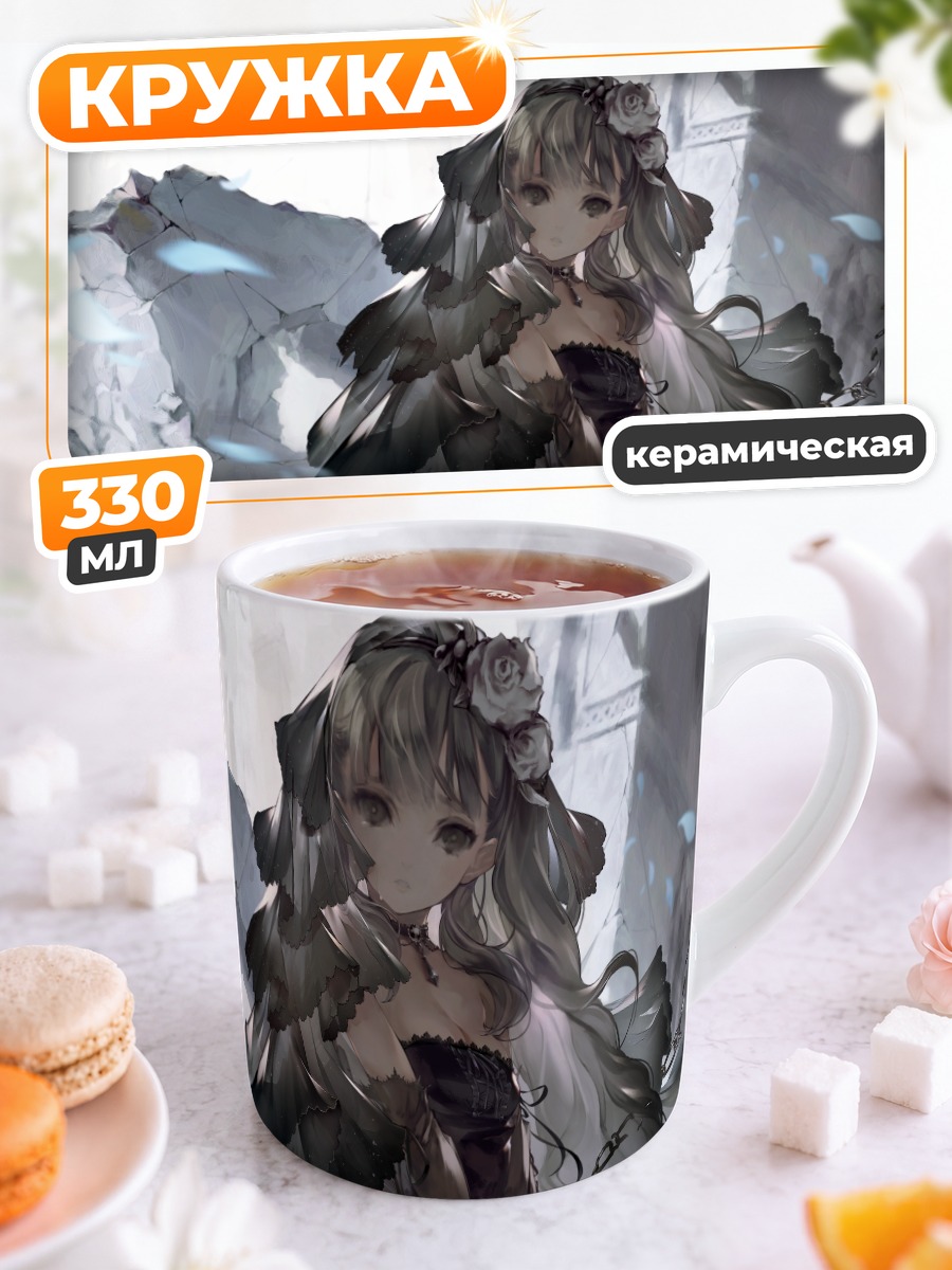 Кружка керамическая Маю в цепях