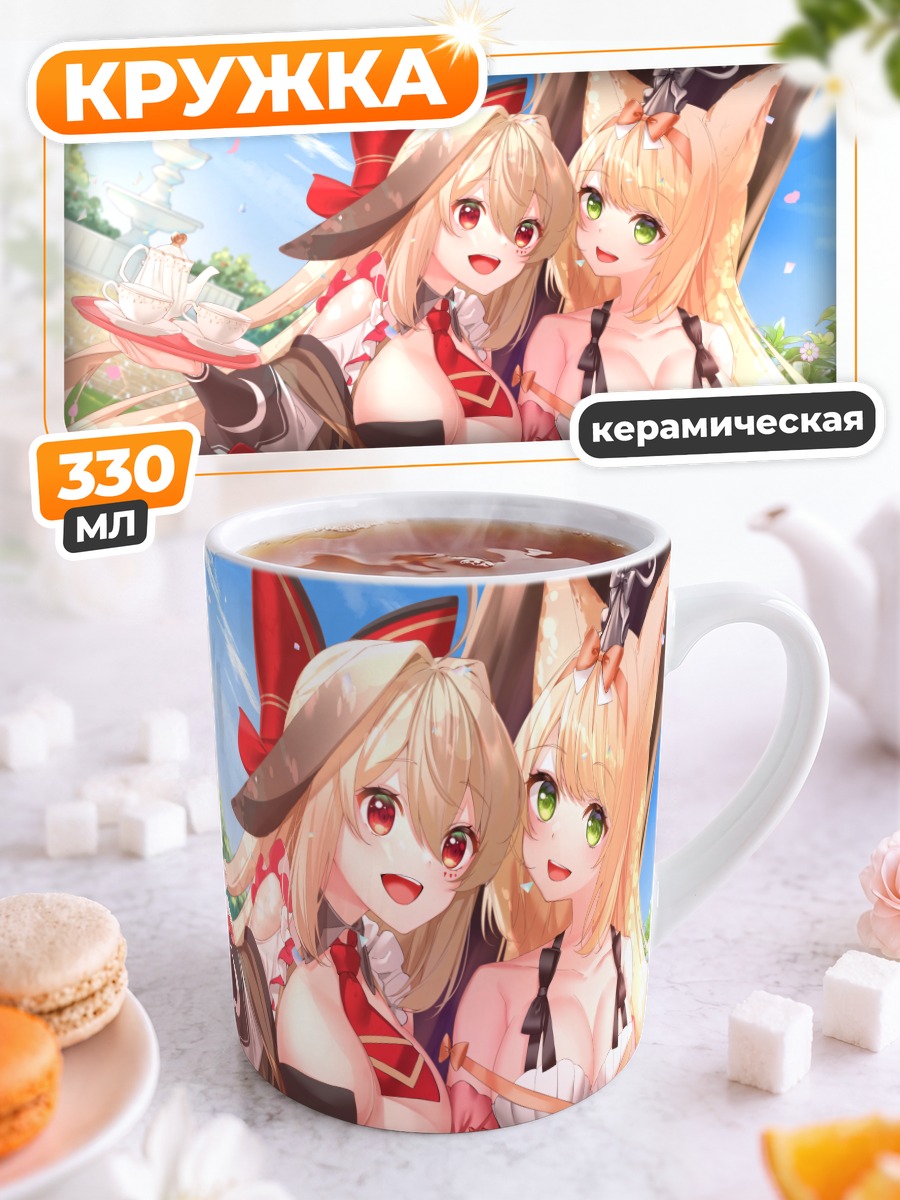 Кружка керамическая Марта и Мэй