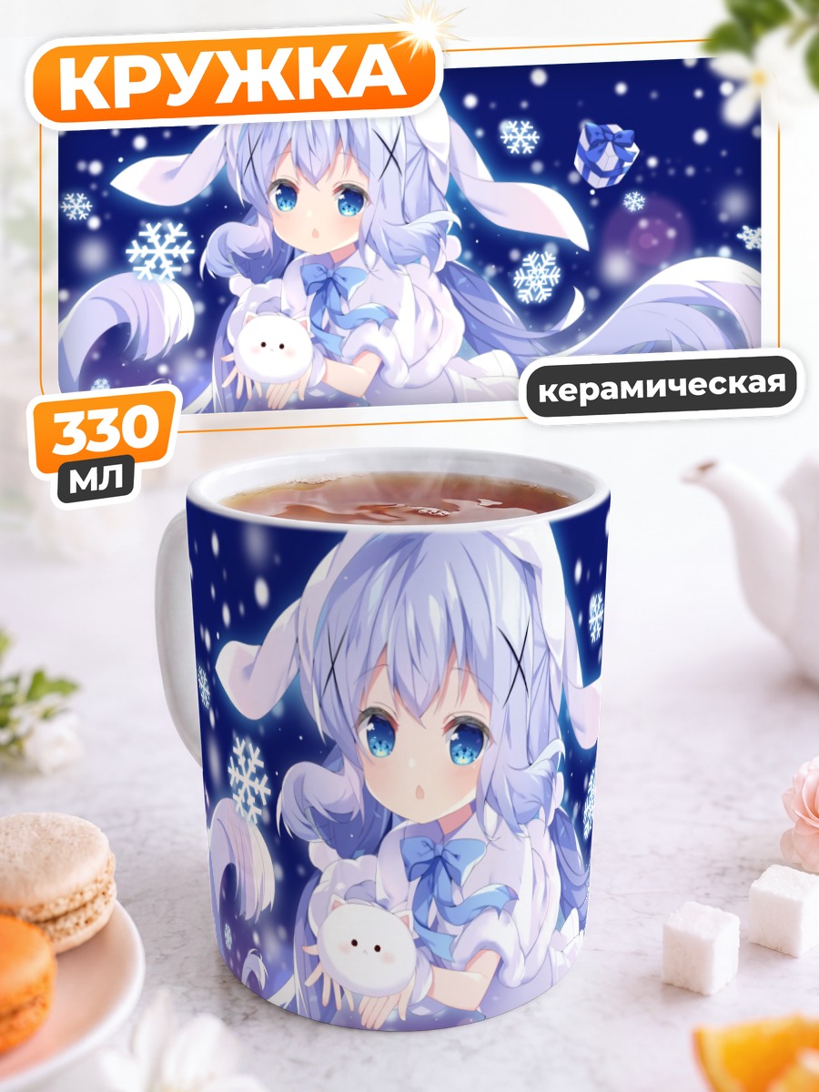 Кружка керамическая Чино в снегах