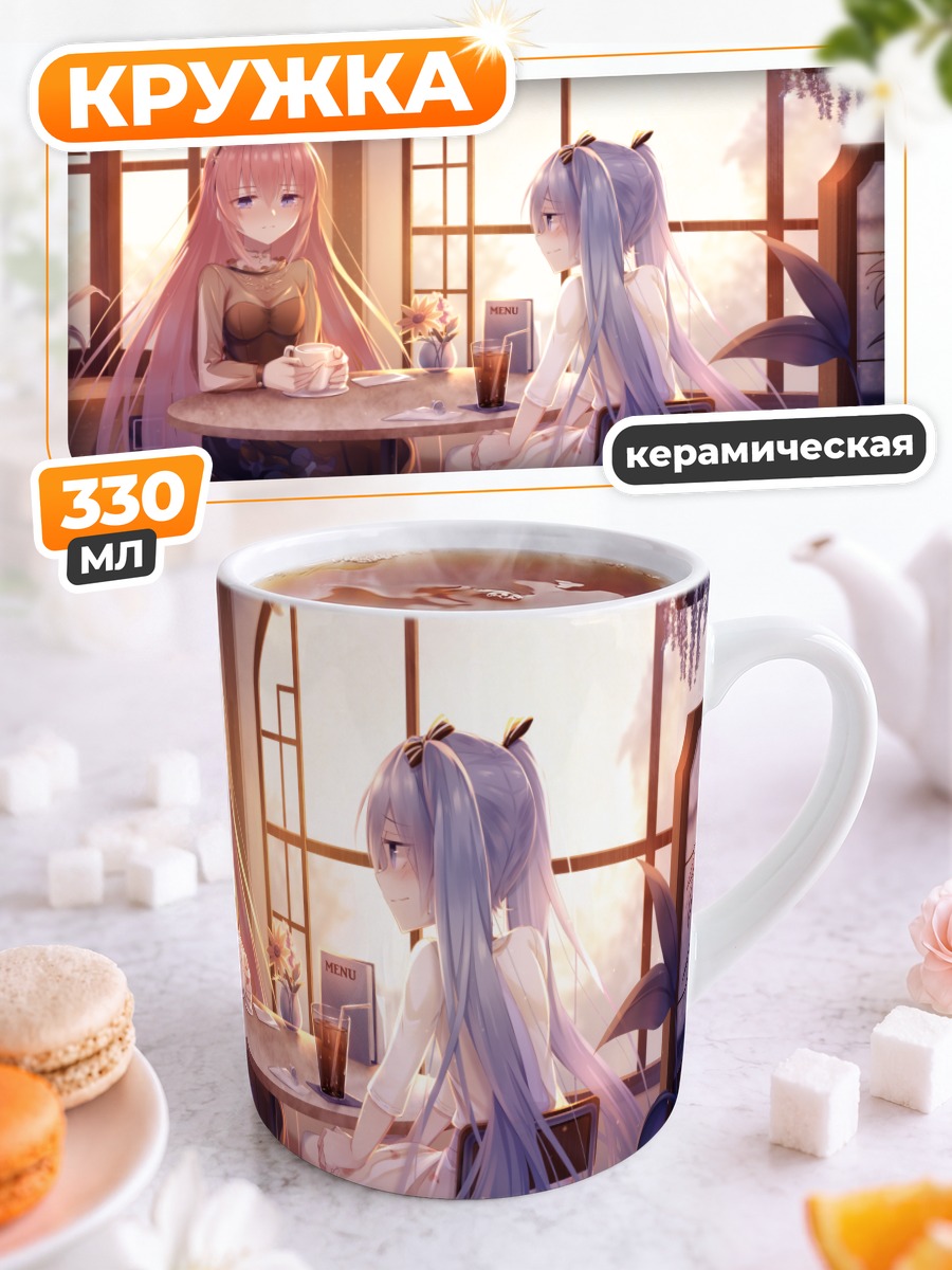 Кружка керамическая Мику Хацунэ и Лука