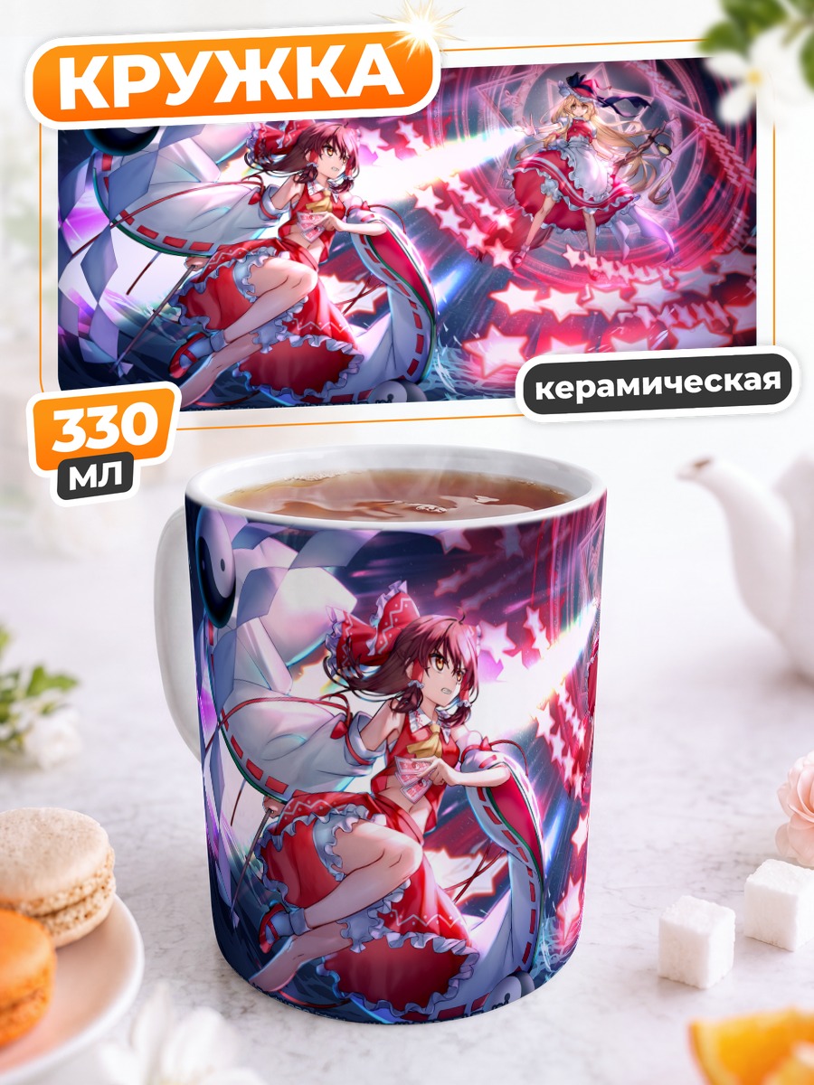Кружка керамическая Рейму и Мариса