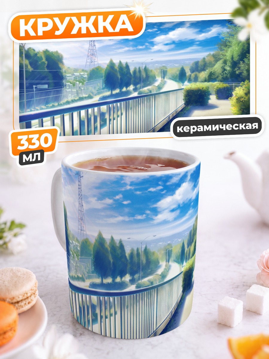 Кружка керамическая Городской пейзаж с облаками