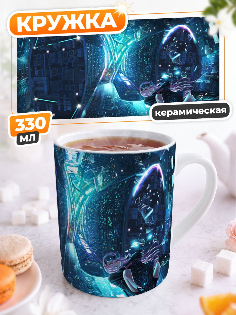 Кружка керамическая Кибергород в синеве