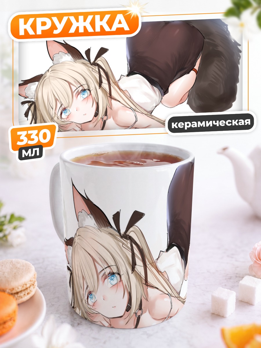 Кружка керамическая Блондинка-кошка в юбке